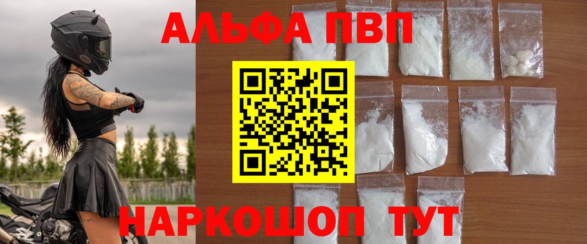 Альфа ПВП Crystall  A PVP кристаллы  Вход с VPN  A PVP  A PVP мука  Аксай 