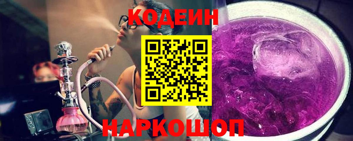 Кодеин напиток Lean (лин) Аксай