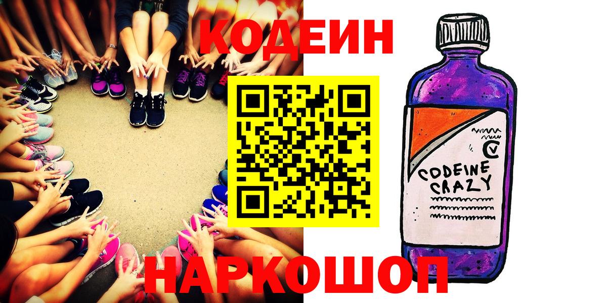 Аксай  Кодеин напиток Lean (лин)  Вход с VPN  Кодеиновый сироп Lean Purple Drank 