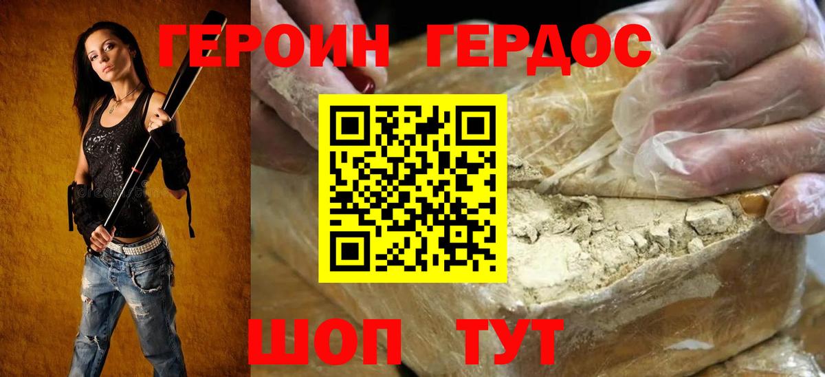 Героин Heroin Аксай